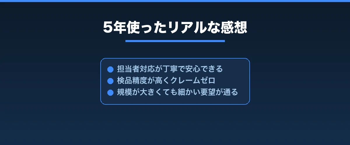 5年以上使ったひこーるのリアルな感想