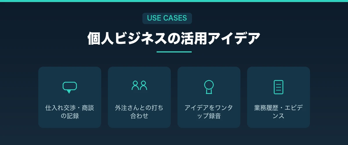 Notta Memo 活用アイデア