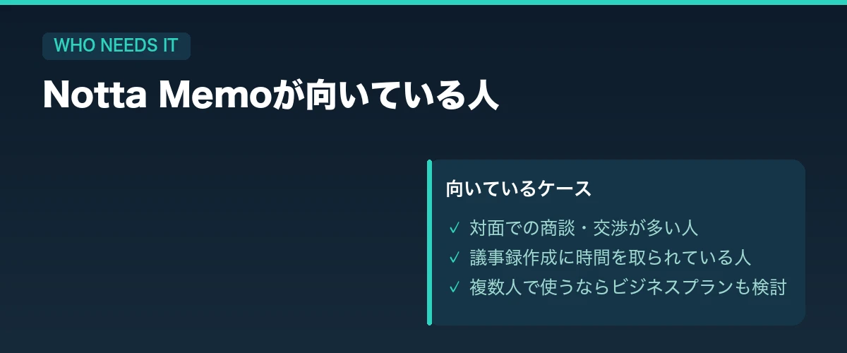 Notta Memo が向いている人