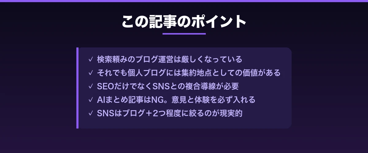 この記事のポイント