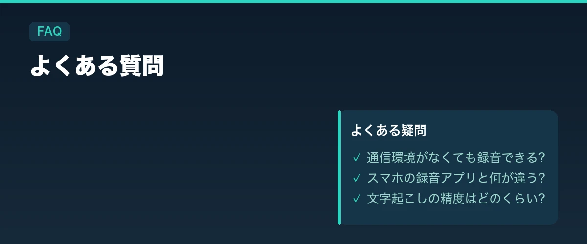 Notta Memo よくある質問