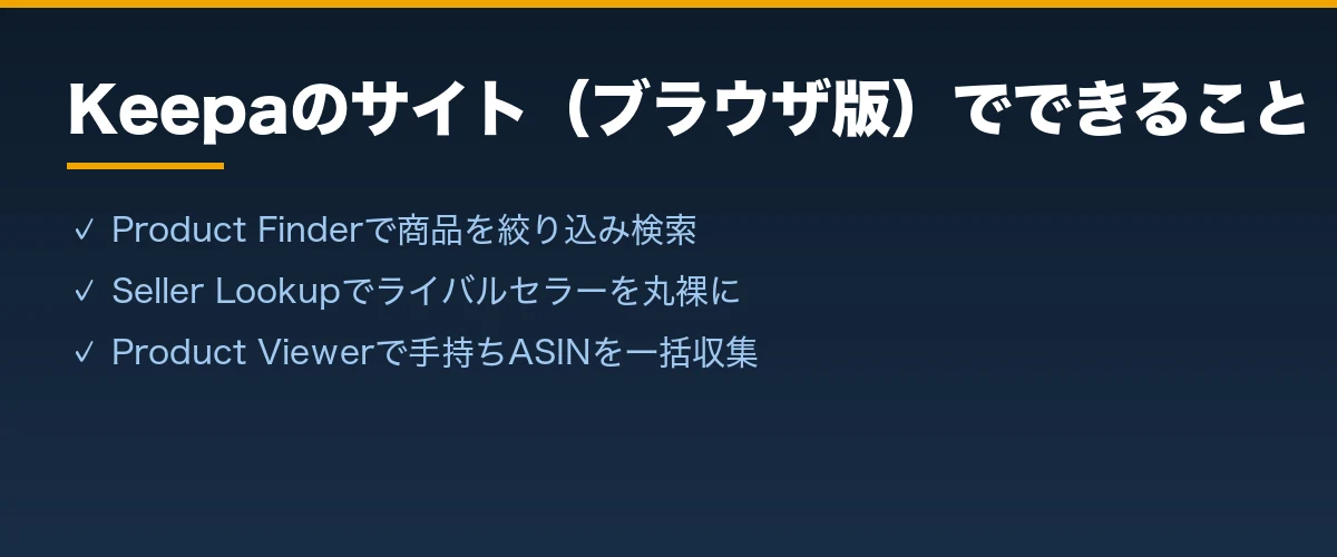 Keepaのサイト（ブラウザ版）でできること・使い方