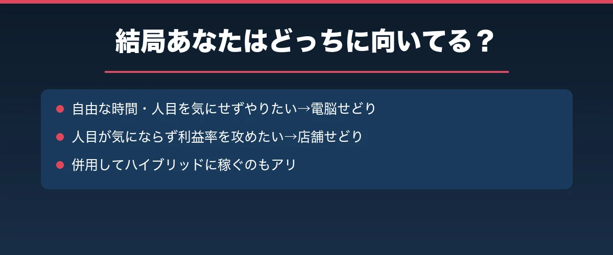 結局あなたはどっちに向いてる？