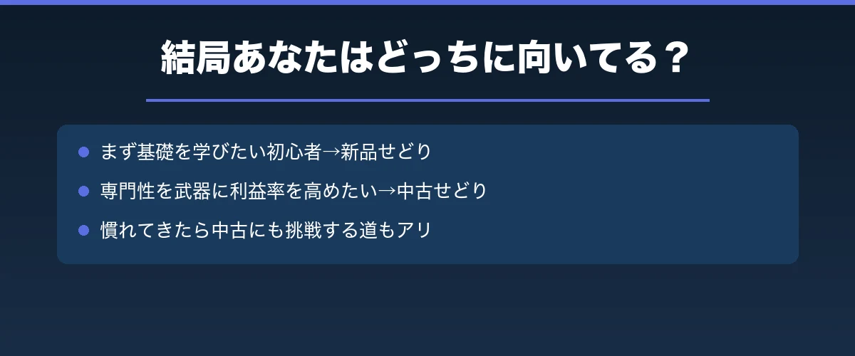 結局あなたはどっちに向いてる?