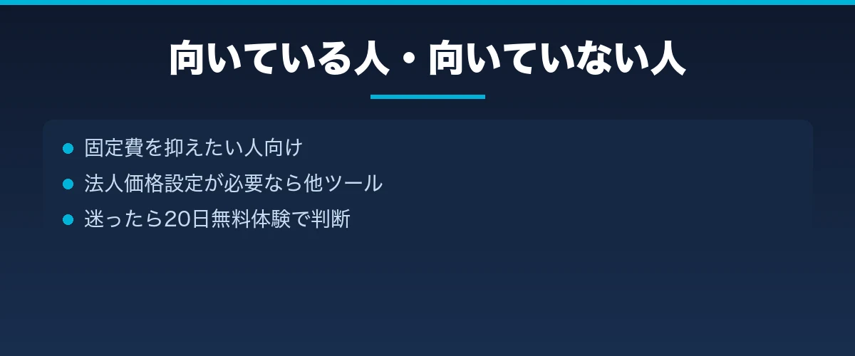 向いている人・向いていない人