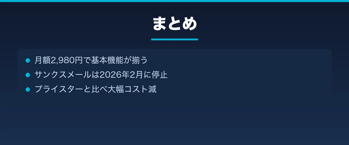 まとめ