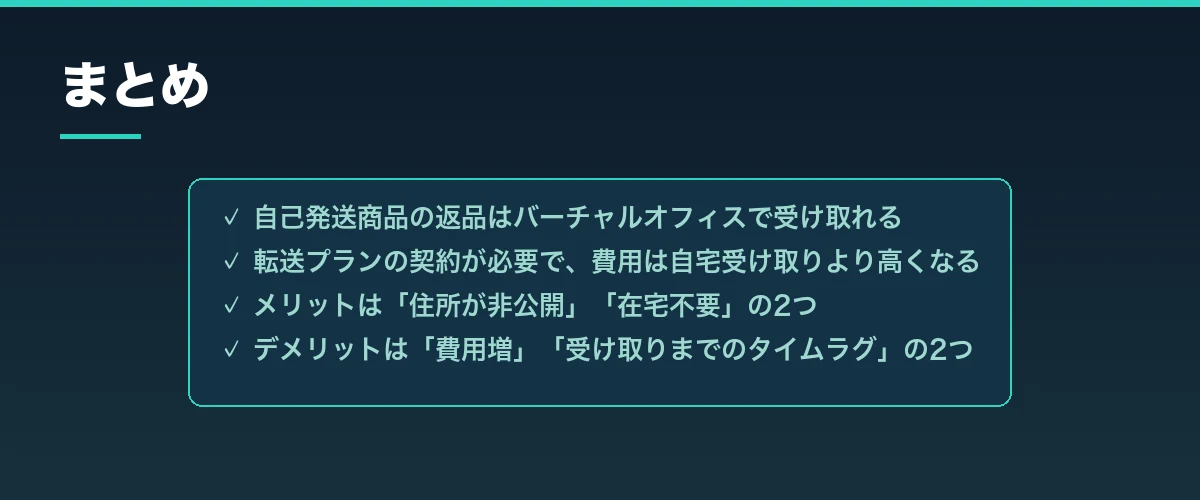まとめ：あなたの中でメリットがデメリットを上回るなら使う価値あり