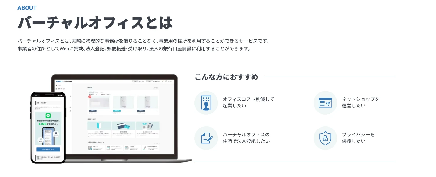 GMOオフィスサポート