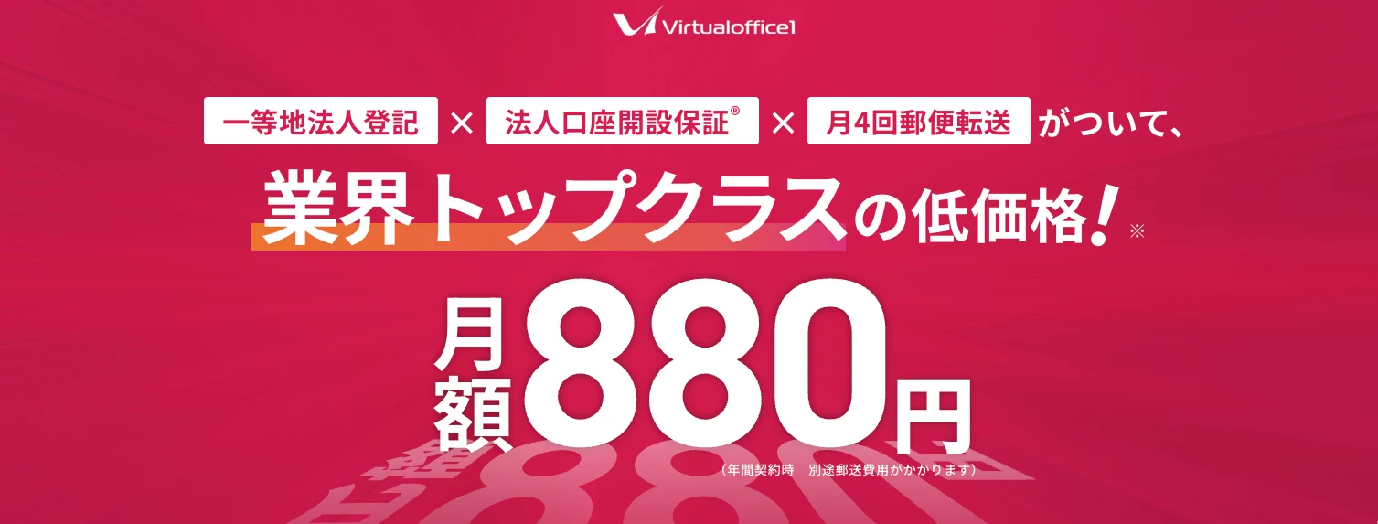 バーチャルオフィス1