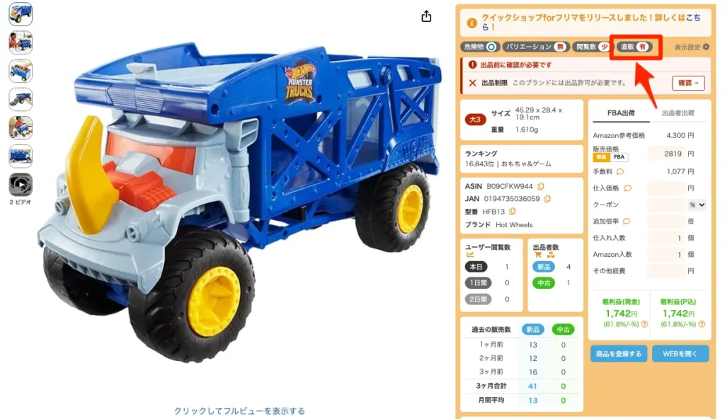クイックショップでAmazon本体の有無を確認する