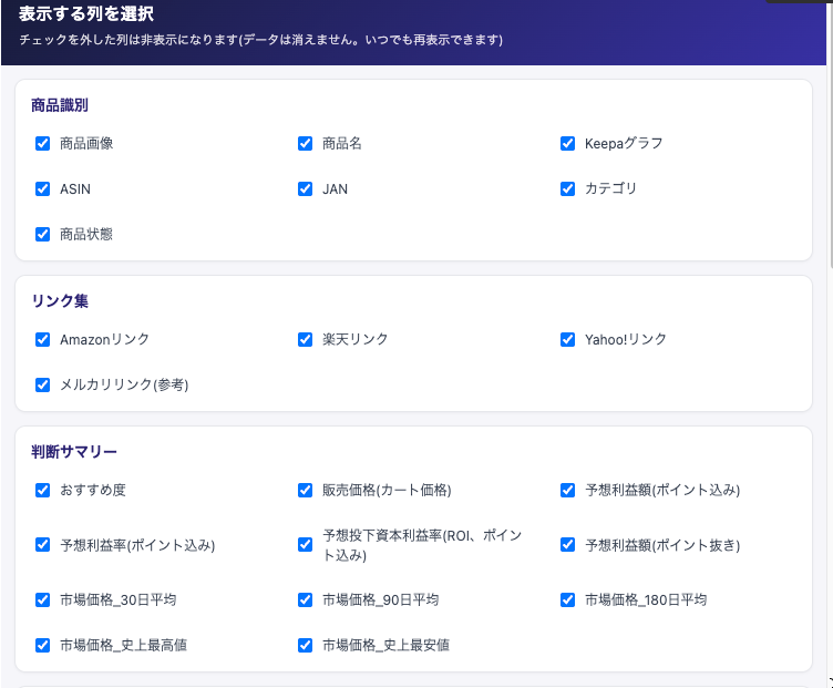 「表示する列を選択」ダイアログ