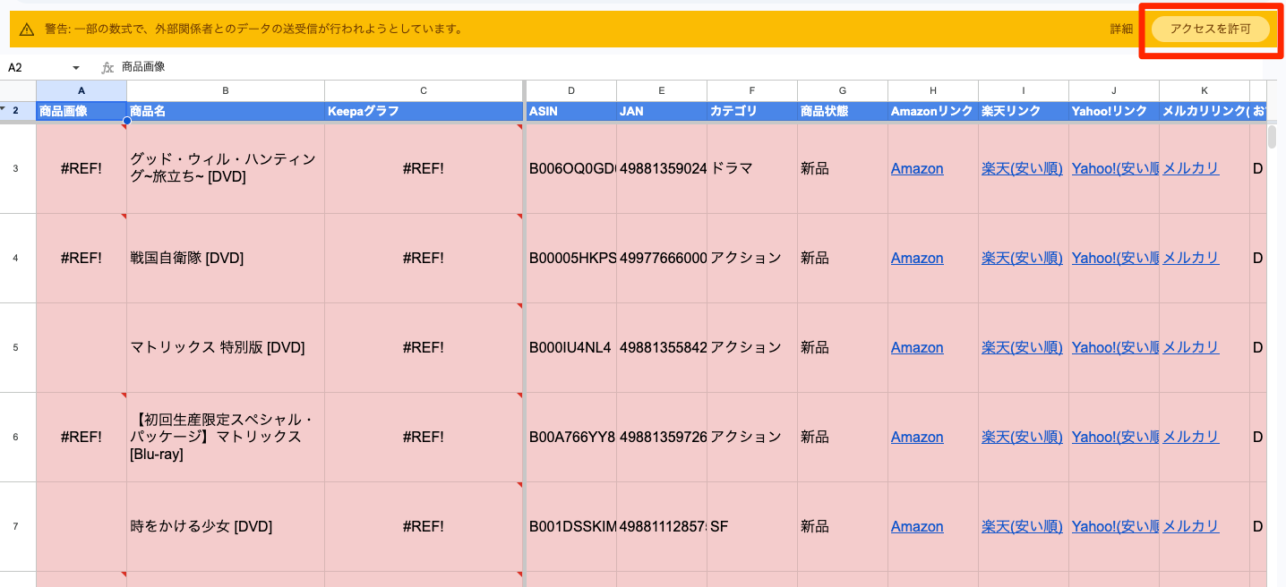 「外部関係者とのデータの送受信」の警告帯とアクセスを許可ボタン。画像がまだ表示されない状態