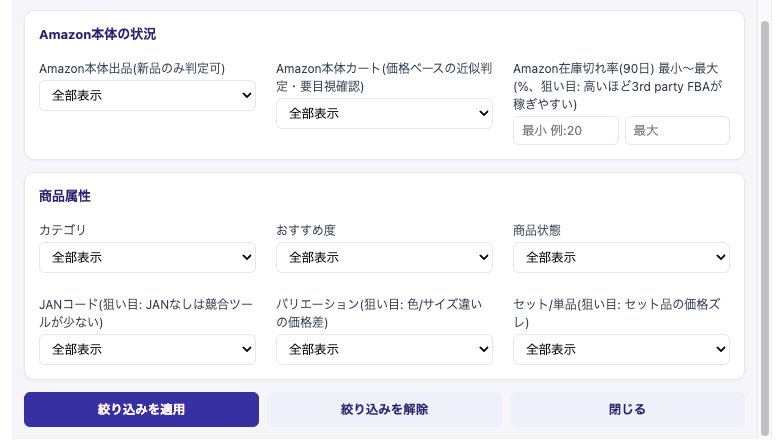 絞り込みダイアログ下部