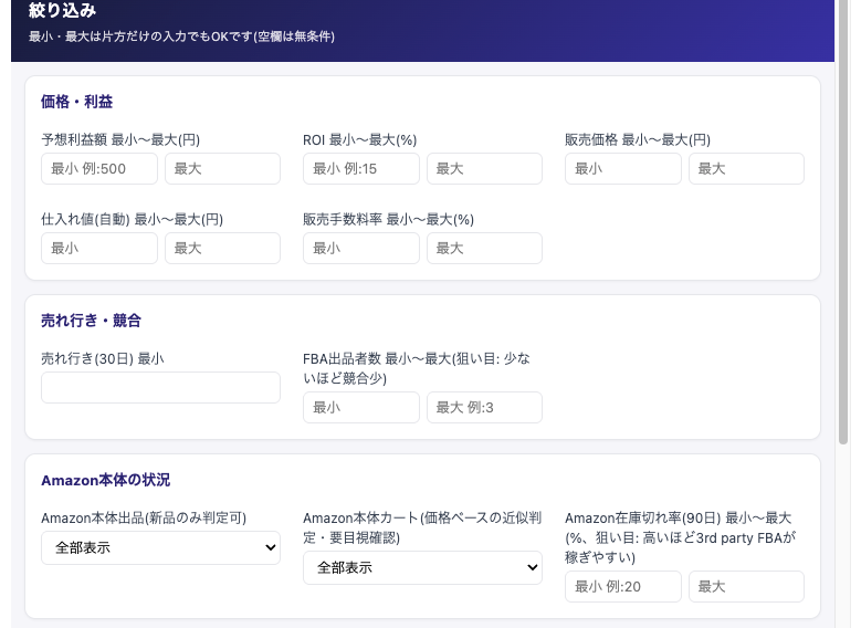 絞り込みダイアログ上部
