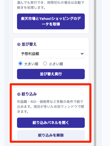 操作パネルの「⑤絞り込み」カード