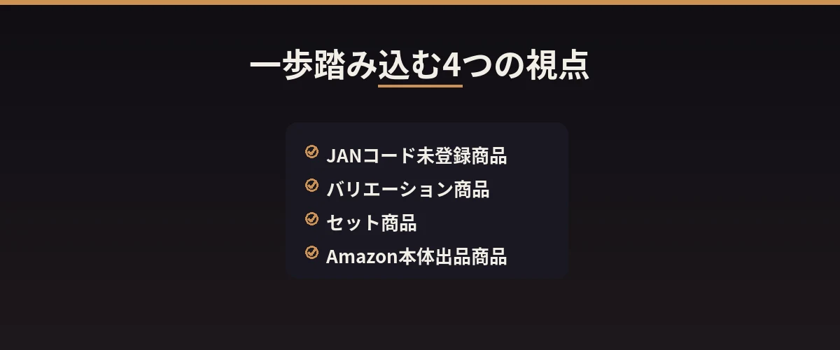 一歩踏み込む4つの視点