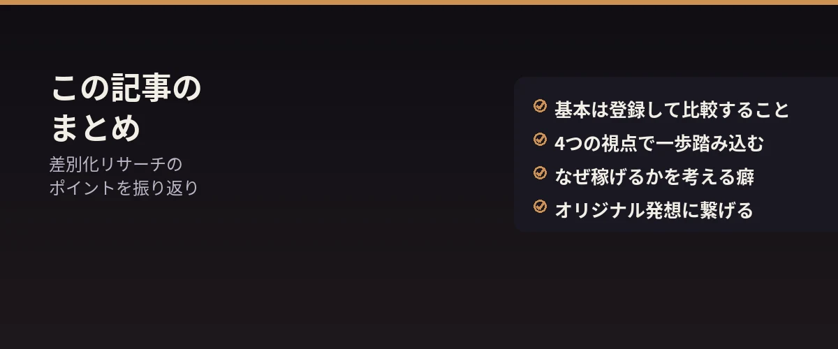 この記事のまとめ