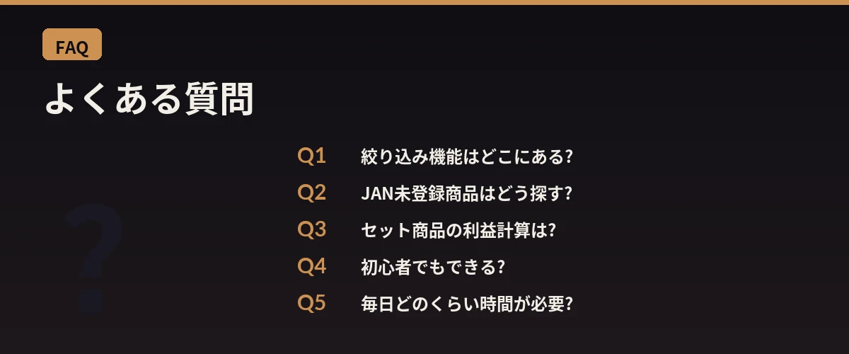 よくある質問