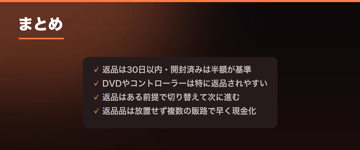 まとめ