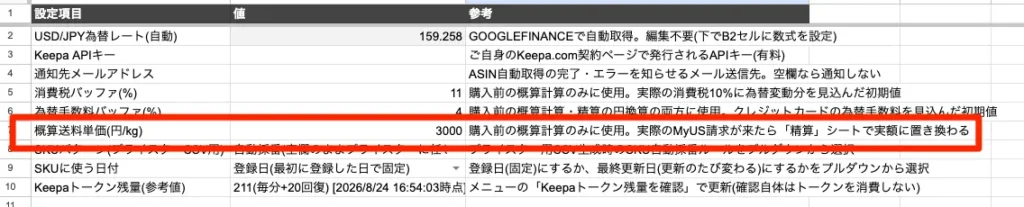 MyUS・関税消費税・国内送料も計算に反映できる