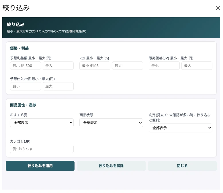 絞り込みダイアログの画面