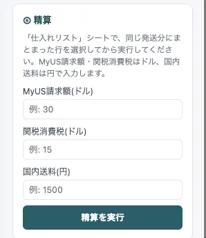 清算ボックス