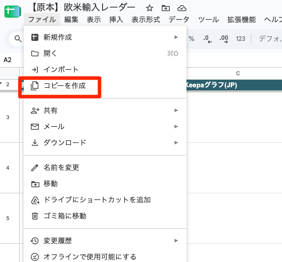 「ファイル」メニューから「コピーを作成」を選択する画面
