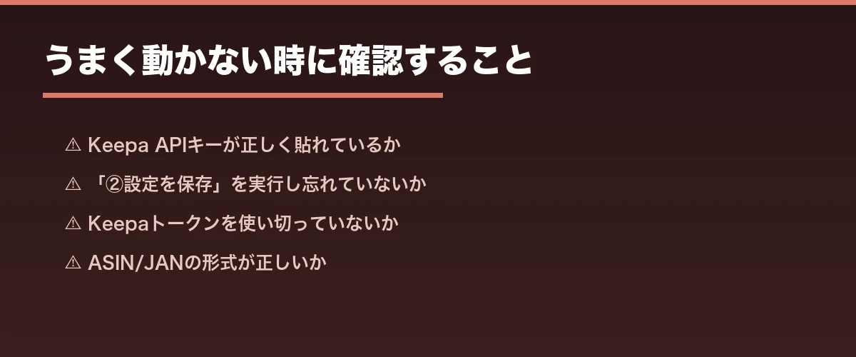 うまく動かない時によくある原因