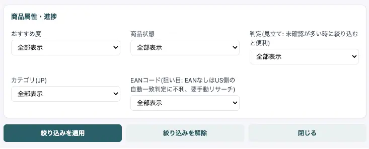 欧米輸入レーダー絞り込みパネルボトム