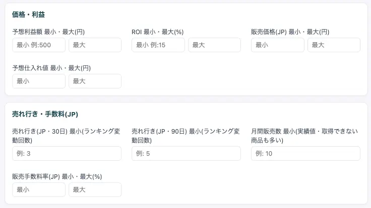 欧米輸入レーダー絞り込みパネルトップ