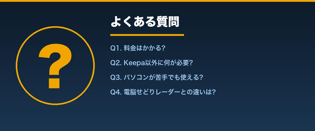 欧米輸入レーダーのよくある質問