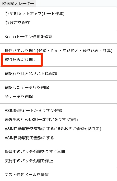 メニューの絞り込みだけ開く項目