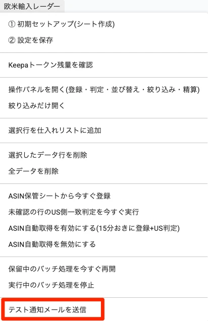 メニューのテスト通知メールを送信項目
