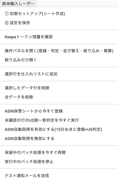 メニューのKeepaトークン残量を確認項目
