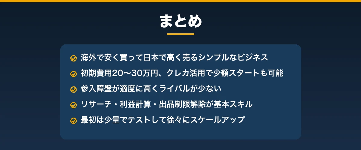 まとめ