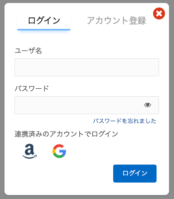 ログイン／アカウント登録ポップアップ（Amazon・Google連携ログイン対応）