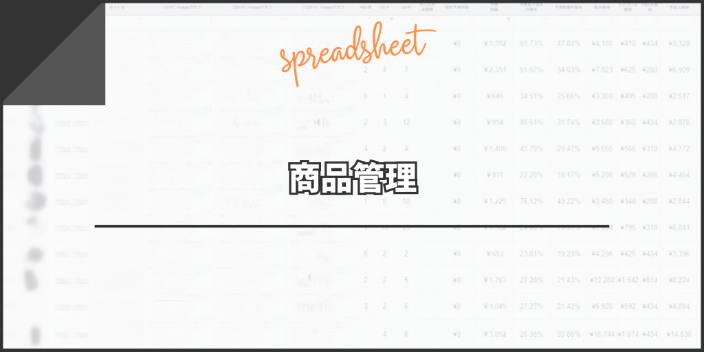 商品管理