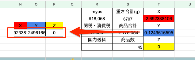 XとYをそれぞれAMとANにコピペする