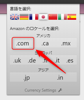 ロケーションを「.com」に変更