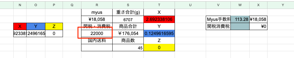 関税消費税を入力