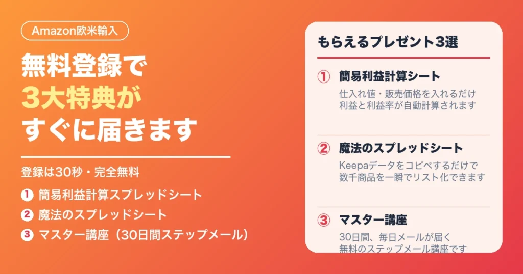 無料登録で3大特典がすぐに届きます