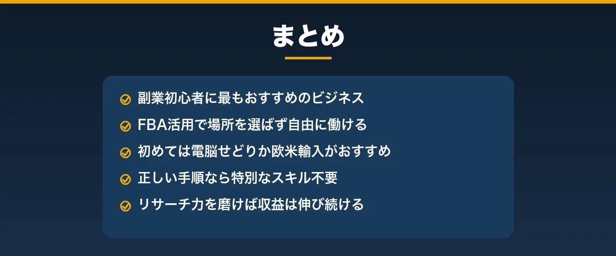 まとめ