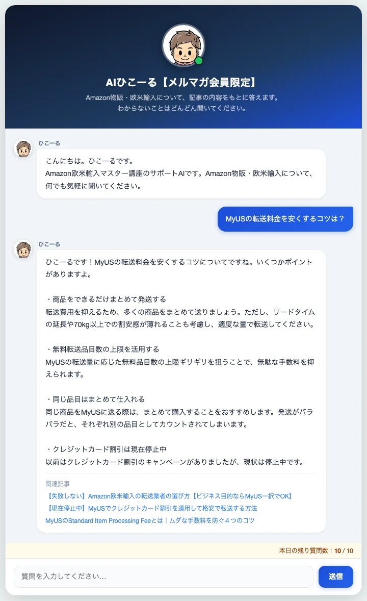 AIひこーるに質問した画面