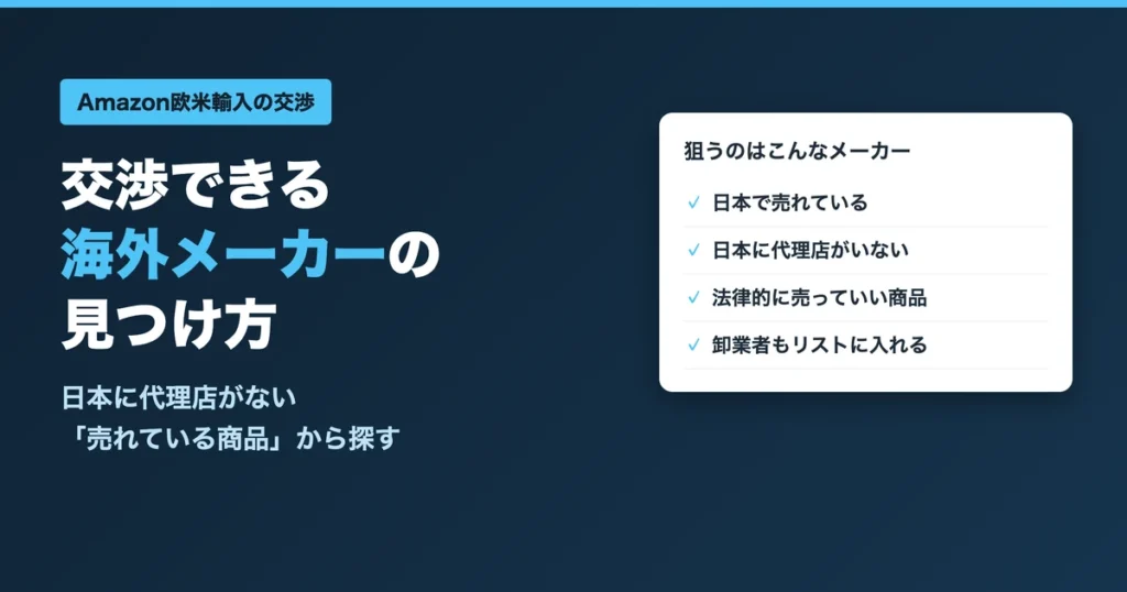 交渉できる海外メーカーの見つけ方