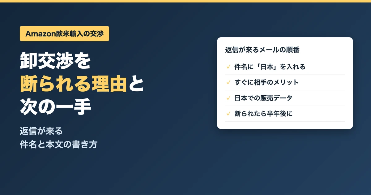 卸交渉を断られる理由と次の一手