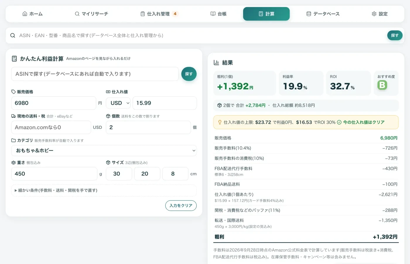 かんたん利益計算の画面