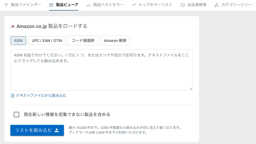 製品ビューアにASINを読み込む