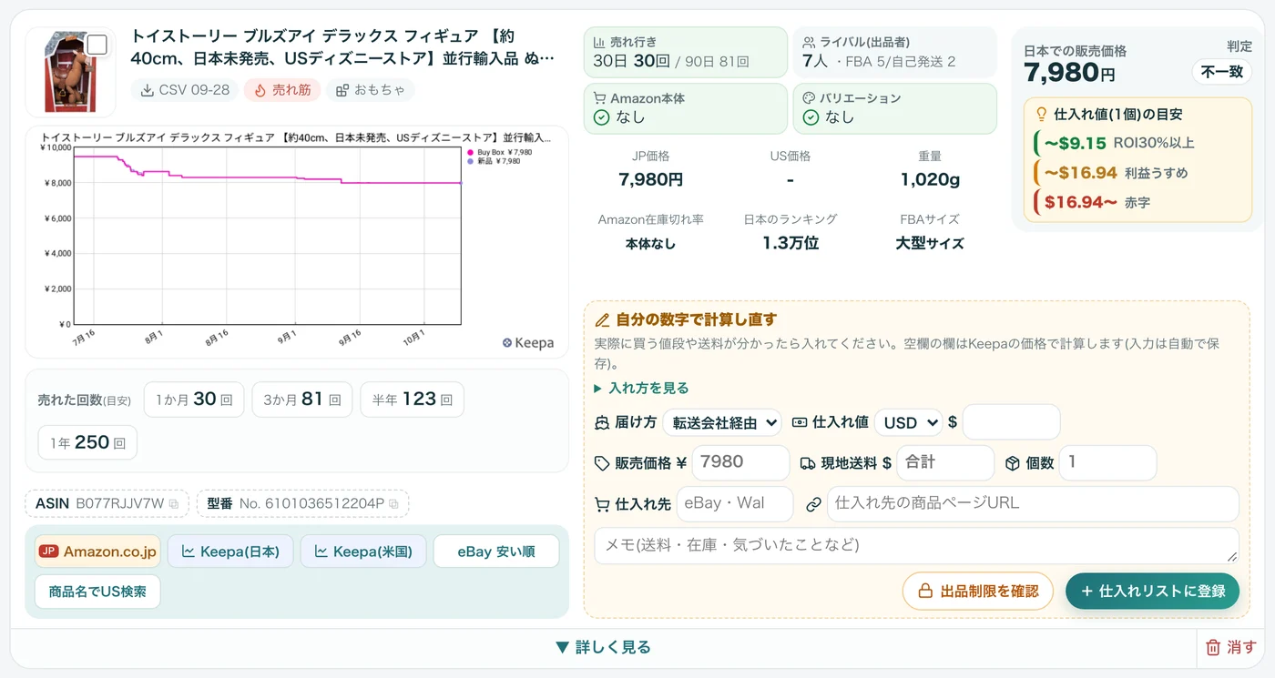 ASIN不一致の商品カード