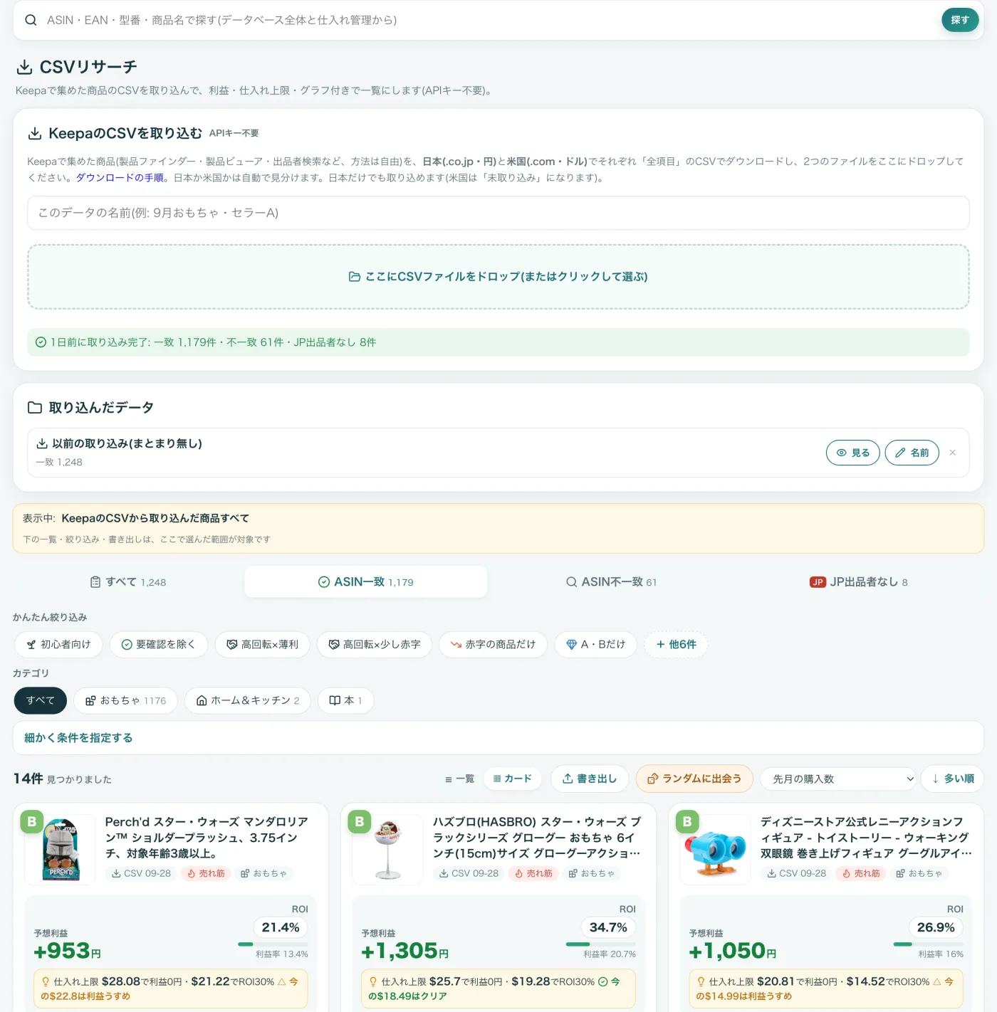 取り込んだ後の一覧