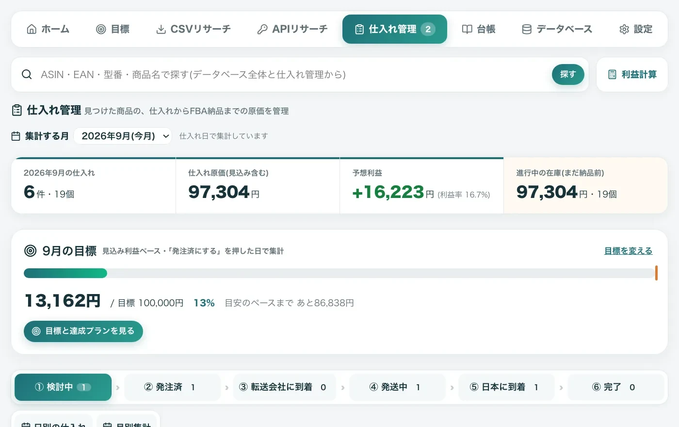 仕入れ管理の画面